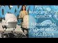Peg-Perego Culla Auto, Inglesina Sofia и Navington Caravel - обзор и тест классических колясок