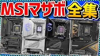 【自作PC】MSIマザーボード、適当に選ぶと損します。TOMAHAWK・CARBON・PROの違いを徹底解説!