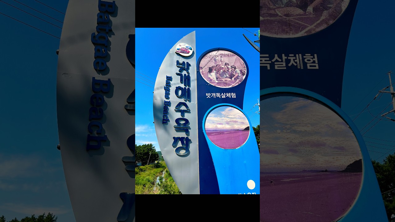 #밧개해수욕장#해변#물멍#파도소리#리얼사운드#해변산책#태안#안면도#데이트#일상브이로그#쇼츠#shorts