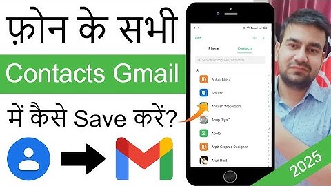 Contacts Gmail Me Kaise Save Kare? How To Save All Contact Number In Gmail Account 2025?