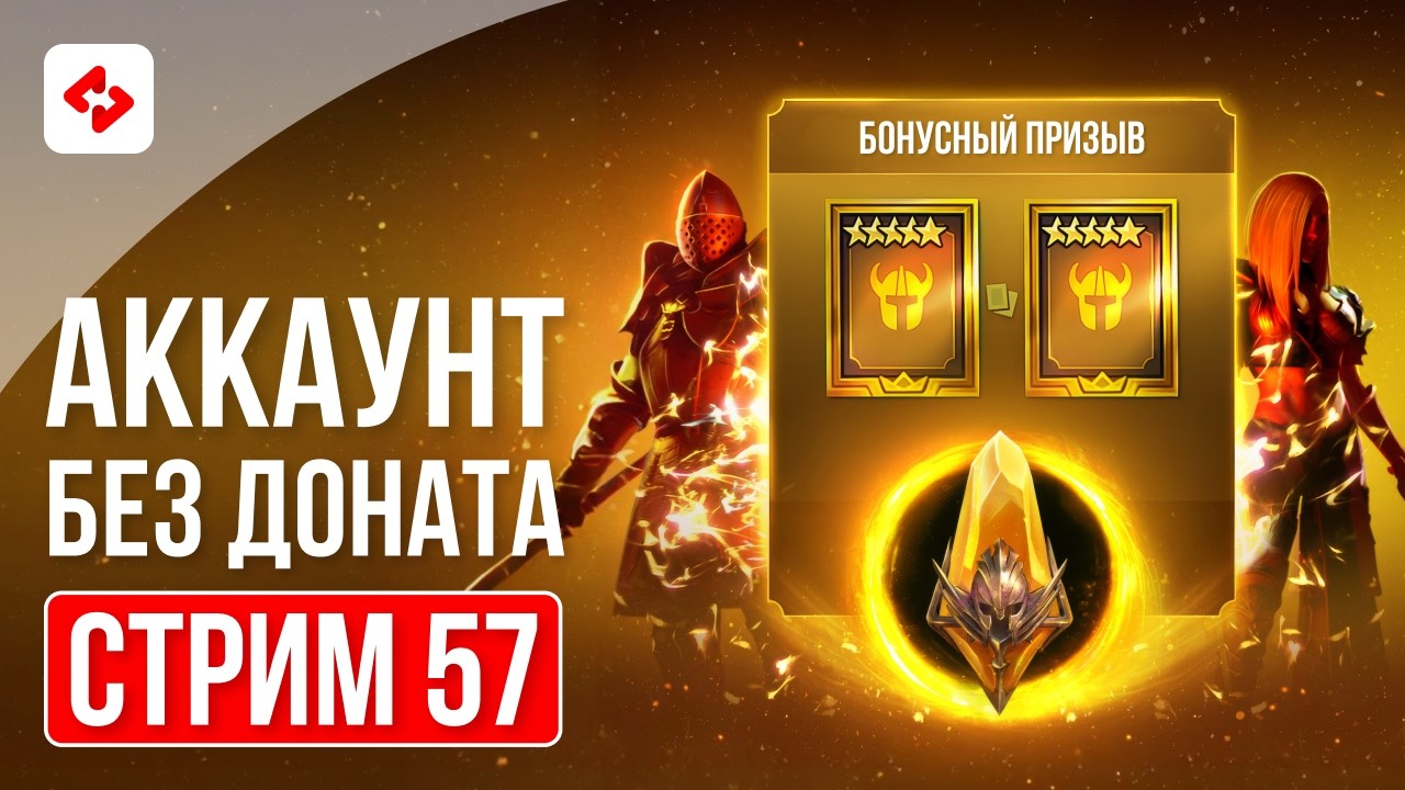 ТЕСТИРУЕМ БАЙЕКА И ОТКРЫВАЕМ ОСКОЛКИ #57 | RAID: SHADOW LEGENDS