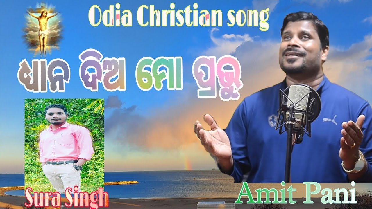 Dhyana diya mo prabhu  Amit Pani  Odia Christian song