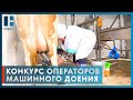 В Тамбовской области выбрали лучшего оператора машинного доения коров