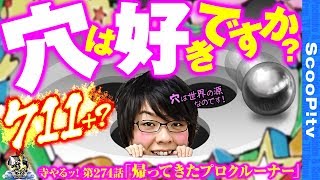 寺井一択の寺やる！ vol.274