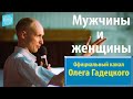 Олег Гадецкий. Законы судьбы или искусство жить. Часть 6