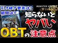 【モンハンワイルズ】PS5限定先行プレイ!?オープンベータテストの注意点【9選】