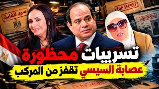 أقوى وأجرأ سيدة مصرية تكشف تسريبات وفضائح محظورة وتعـلق استعدوا العصابة تقفـز من المركب screenshot 1
