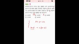 [쎈][중2-1][0826][B][상]