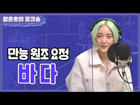 만능 원조 요정 <strong>S.E.S</strong>  바다의 TBS 첫 나들이 💗 - Tell Me | 바다 FULL.ver | [함춘호의 포크송]