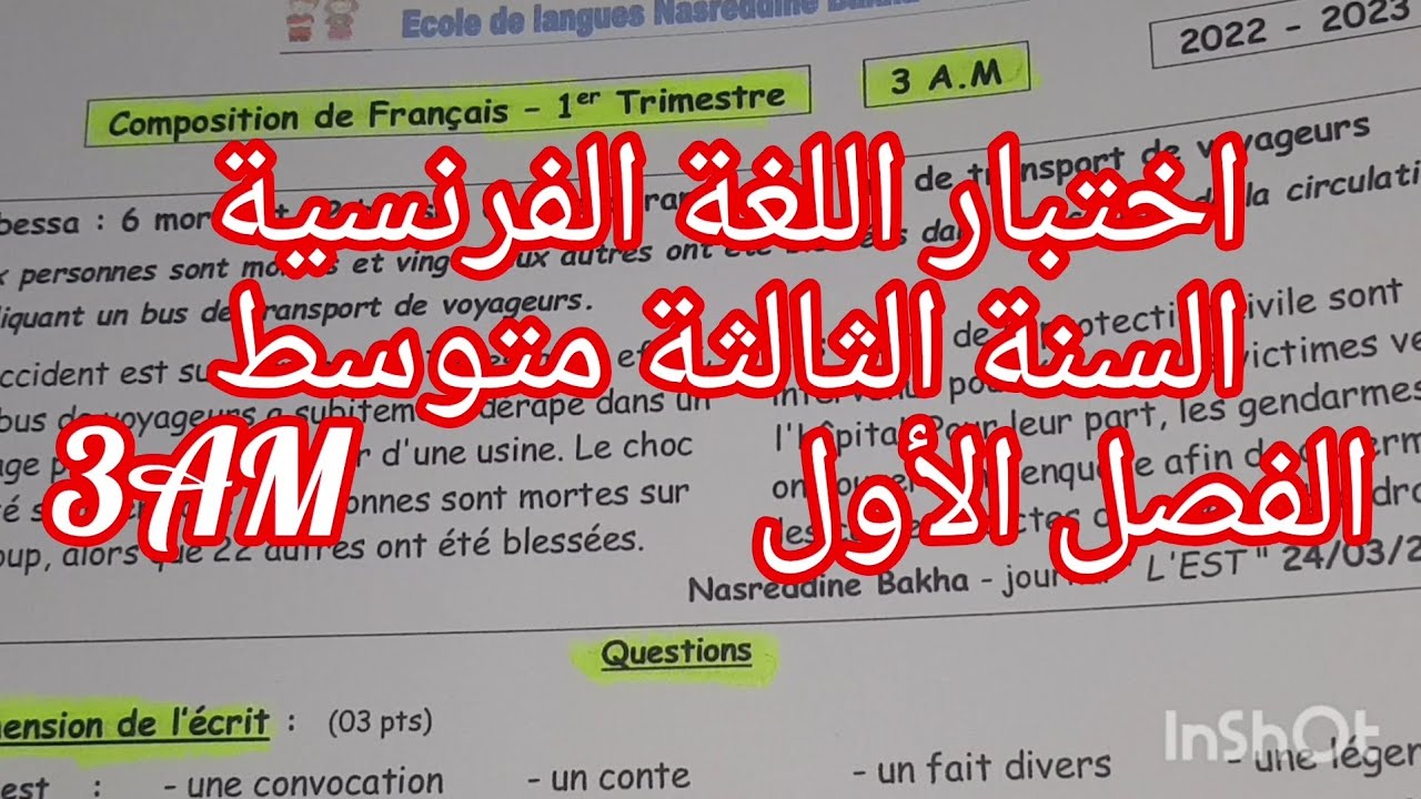 اختبار اللغة الفرنسية السنة الثالثة متوسط الفصل الاول en PDF👇3AM