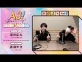 酒井広大・廣瀬大介】A3! Blooming Radio Station 第3回 Part 1（2023