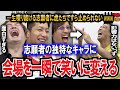【令和の虎】独特なキャラの志願者に虎たちの笑いが止まらないwwwww【令和の虎切り抜き】