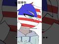 喧嘩#countryhumans #カントリーヒューマンズ #カンヒュ #shorts #fyp
