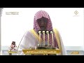 خطبتي وصلاة الجمعة من المسجد الحرام بمكة المكرمة  - 1448/1/4هـ