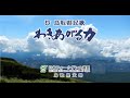 わきあがる力【鳥取県民歌】