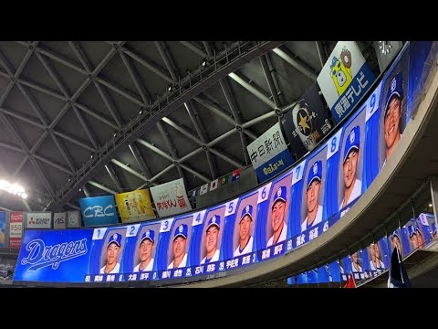 2023 08-13 #中日 vs #広島 試合前 スタメン発表 【後攻 中日ドラゴンズ（#バンテリンドームナゴヤ）】