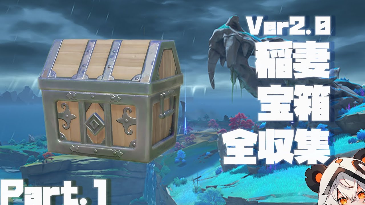 Genshin Impact] Ver 2.0 Inazuma All Chests Guide, Part 1: Chests 1