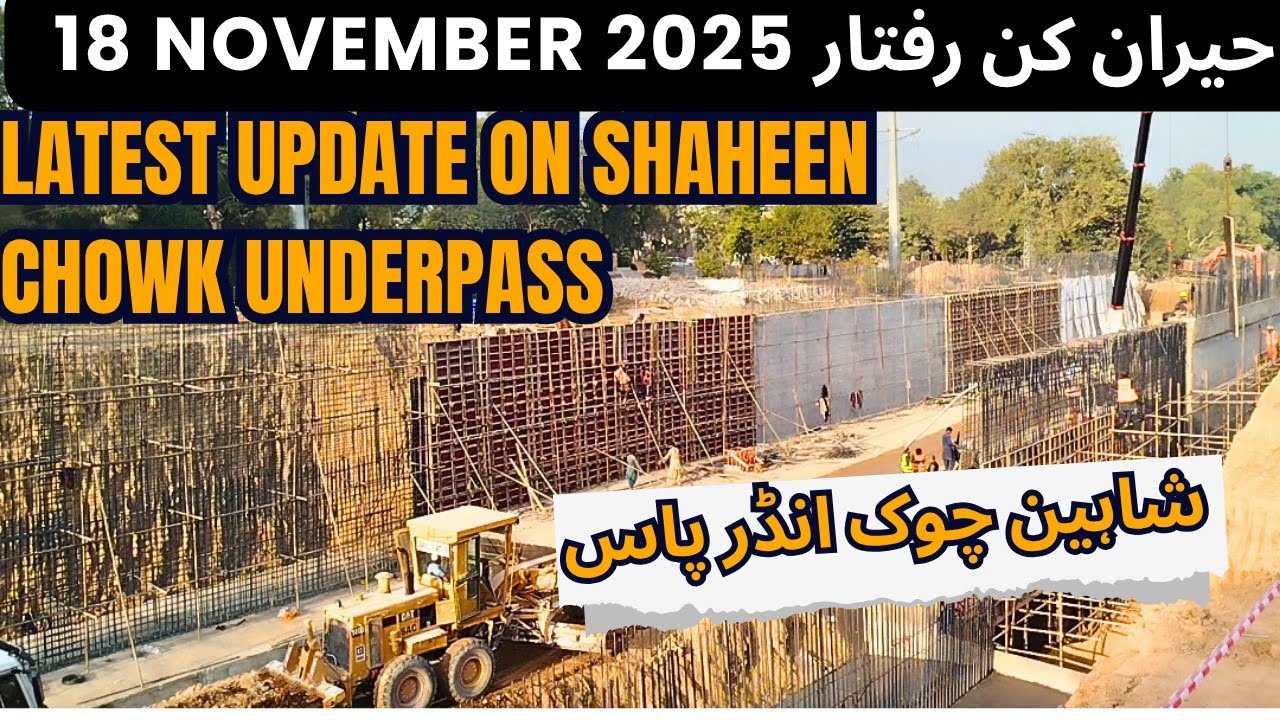 Shaheen Chowk Underpass Latest update | Shaheen Chowk Project | شاہین چوک انڈر پاس تازہ ترین صورتحال