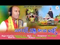 To pari pravu jane nahin  rajkishore jena  jiten  barada music  jagannatha bhakti songs