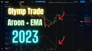 Olymp Trade 1 Minute Profit Hacks | Power of Aroon & EMA Indicators