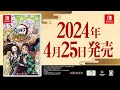 å®¶åº­ç”¨ã‚²ãƒ¼ãƒ ã€Žé¬¼æ»…ã®åˆƒ ç›®æŒ‡ã›ï¼æœ€å¼·éšŠå£«ï¼ã€ç™ºå£²æ—¥å‘ŠçŸ¥ãƒˆãƒ¬ãƒ¼ãƒ©ãƒ¼ï¼ˆNin