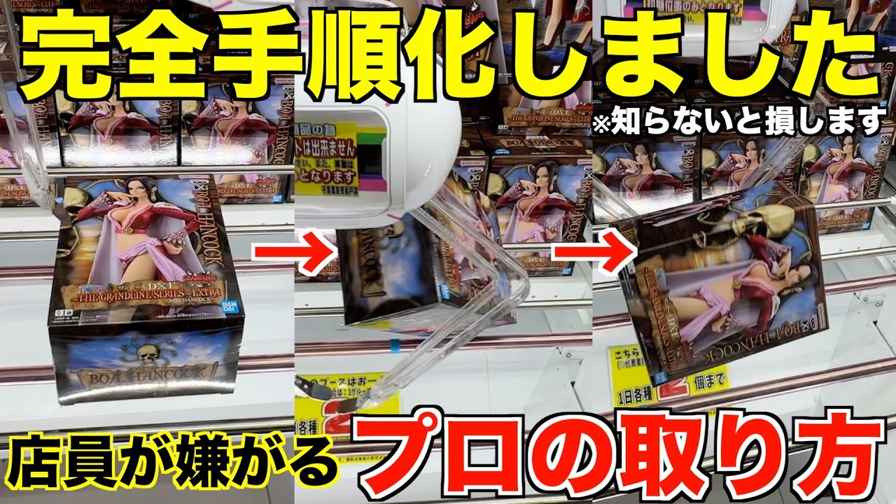 【クレーンゲーム】８割が勘違いしてます！今までの取り方ではダメ！！こうやって取れ！！完全手順化させました！！！明日から使えるテクニック！！