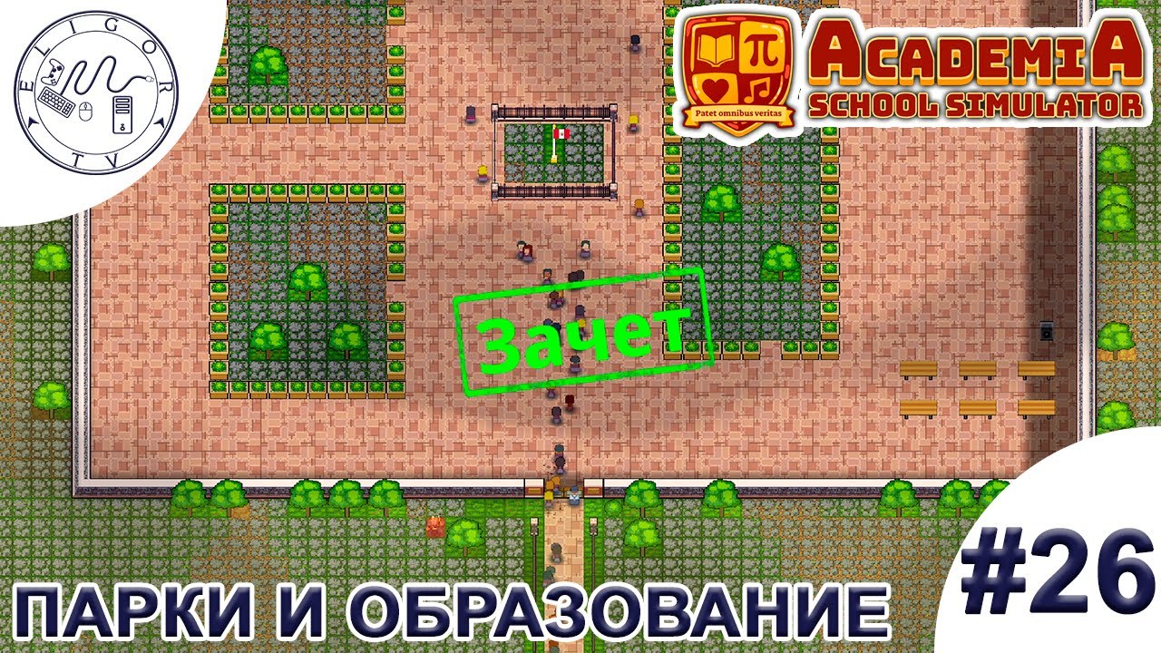 PC ➛ Academia: School Simulator ➛ #26. Парки и образование
