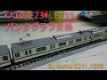 【Nゲージ】KATO E231、E233系　TOMIXパンタグラフ　交換実演