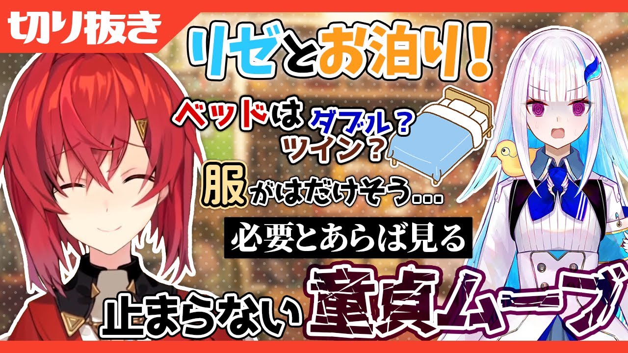 【雑談】リゼと東京でお泊り！ベッドはツイン？ダブル？アンジュの童貞ムーブが止まらない！,他【にじさんじ切り抜き】【アンジュ・カトリーナ】