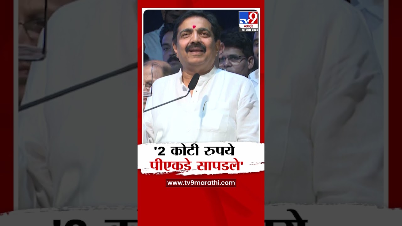 Jayant Patil | '2 कोटी रुपये पीएकडे सापडले'