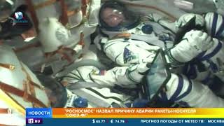 Роскосмос назвал окончательную причину аварии ракеты-носителя 