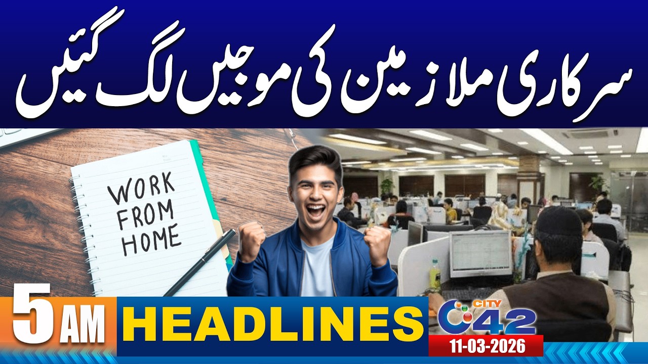 Government Employees Allowed to Work From Home | 5AM News Headlines | 11 March 2026 | City 42