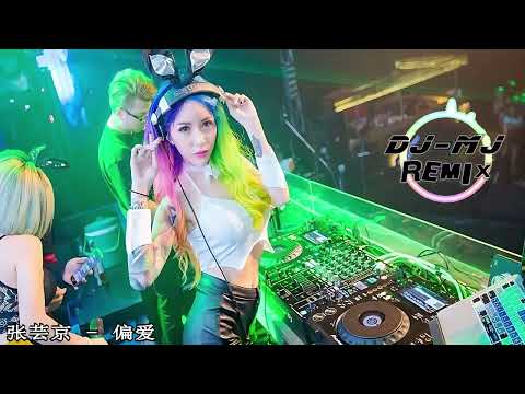 张芸京 - 偏爱 DJ-MJ Electro Bounce Remix【我说过 我不闪躲 我非要这么做讲不听也偏要爱 更努力爱 让你明白】🔥🔥 4K Music Video