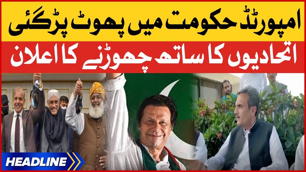 Imported Government Allies Left | News Headlines at 7 PM | Imran Khan PTI Protest Against Inflation