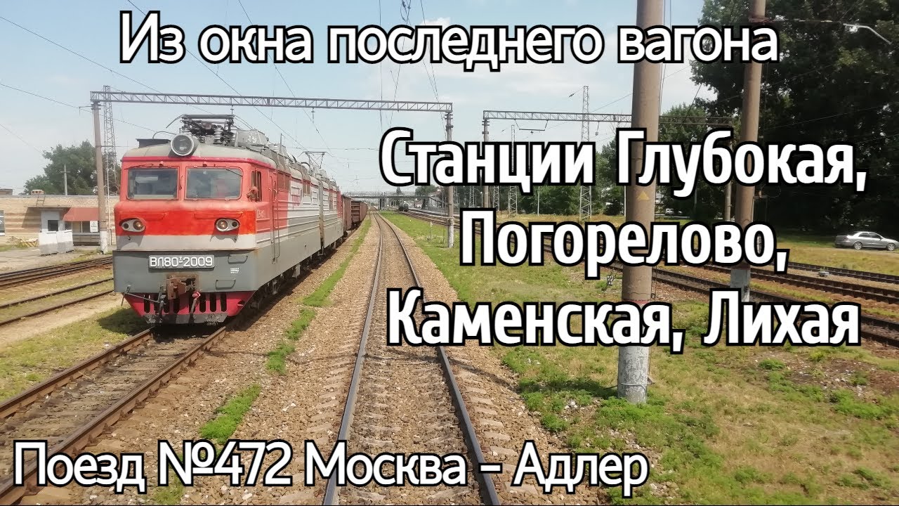 электричка отменена. электричка глубокая лихая. расписание электричек лихая ростов. электричка ростов каменоломни. электричка эд9м 0250.