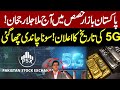 Pakistan Stock Market Shows Mixed Trend Today | 5G Launch Date Announced, Gold &amp; Silver Surge