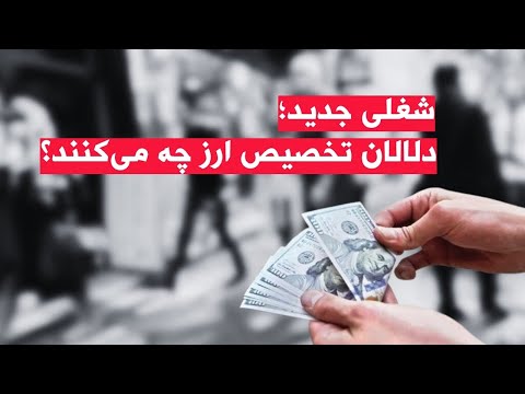 شغلی جدید دلالان تخصیص ارز چه می کنند