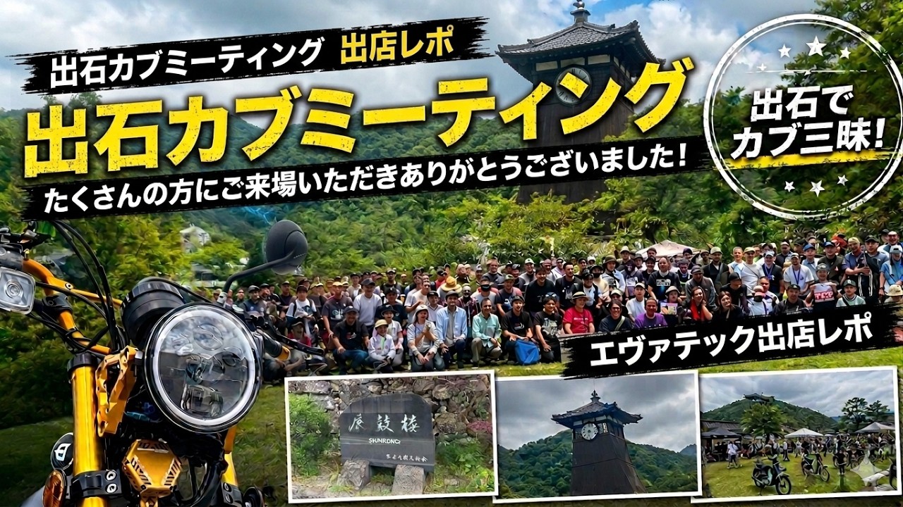 Izushi Cub Meeting] Cub riders gather in large numbers in this
