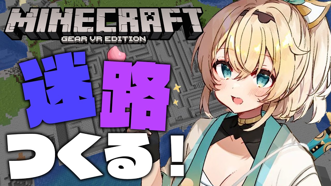 【Minecraft】迷路つくる🔥そろそろ例の仕組みをくみたてはじめるぞ！！【風真いろは/ホロライブ】