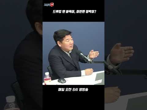 드루킹 땐 바둑이, 이번엔 <strong>점박이</strong>? #김만배 #드루킹 #대선공작