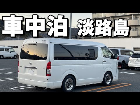 【2泊3日の淡路島車中泊旅】淡路牧場で50代夫婦が初めての体験で驚きと興奮と衝撃の三連チャン!