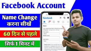 How To Change Facebook Name Before 60 Days | Facebook Name Change Kaise Kare 2022