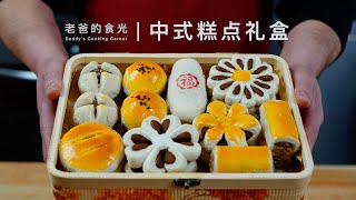 Homemade Chinese Pastries｜Make eight kinds of pastries with the same ingredients! by 老爸的食光 34,553 views 3 months ago 7 minutes, 20 seconds