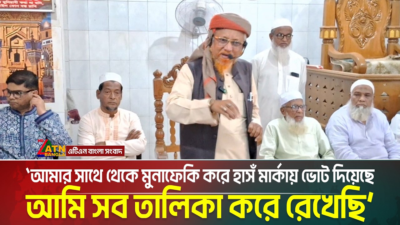 রুমিন ফারহানার কাছে নির্বাচনে হেরে যা বললেন মাওলানা জুনায়েদ আল হাবিব | Rumin Farhana | ATN Bangla