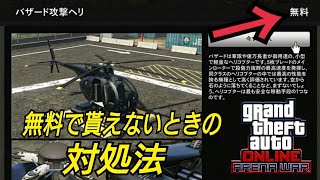 （最終結論）無料特典の受け取り方 注意事項まとめ GTAオンライン