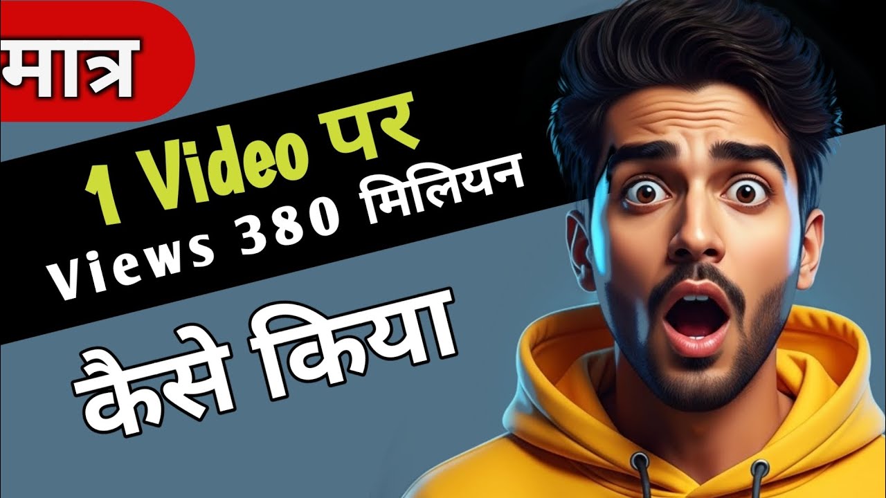 380 Million Views… सिर्फ ONE Video पर?! 🤯 ये मुमकिन कैसे हुआ | LifeWithAnand 