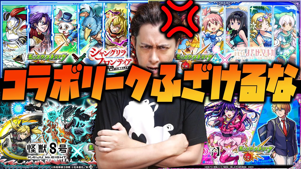 モンスト 次回 コラボ リーク