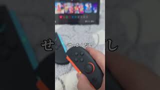 Switch2あるある その21 #switch2 #夜更かし #あるある #shorts #youtubeshorts #foryou