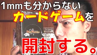 人生初!!「遊戯王」以外のBOXを開封してみた【デュエルマスターズ】