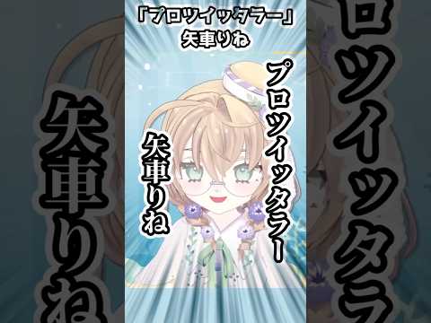 Vtuber関係ないツイートで定期的にバズる矢車りね【にじさんじ切り抜き】